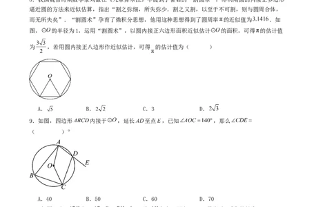 第二十四章圆单元测试（学生版）考点解惑（基础&bull;中等&bull;优质）题型过关专练_人教版数学九年级上册_版本二_九年级数学上册（人教版）_基础中等题型过关专练-U343_2026版