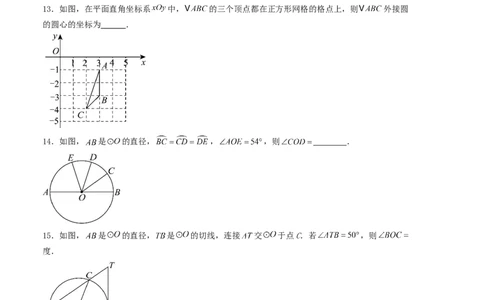 第二十四章圆单元测试（学生版）考点解惑（基础&bull;中等&bull;优质）题型过关专练_人教版数学九年级上册_版本二_九年级数学上册（人教版）_基础中等题型过关专练-U343_2026版