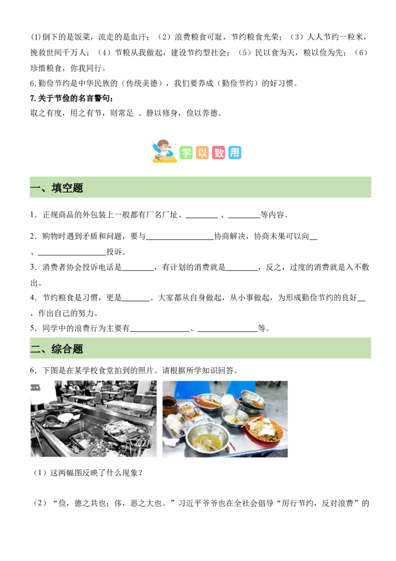 第二单元（知识清单）-（六三制）_A493小学道法_26新四年级道法下册（统编版）_知识总结-K37_2025版