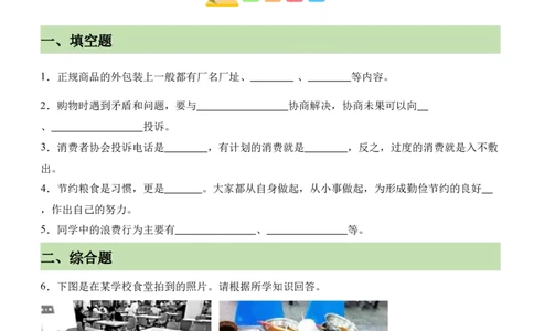 第二单元（知识清单）-（六三制）_A493小学道法_26新四年级道法下册（统编版）_知识总结-K37_2025版