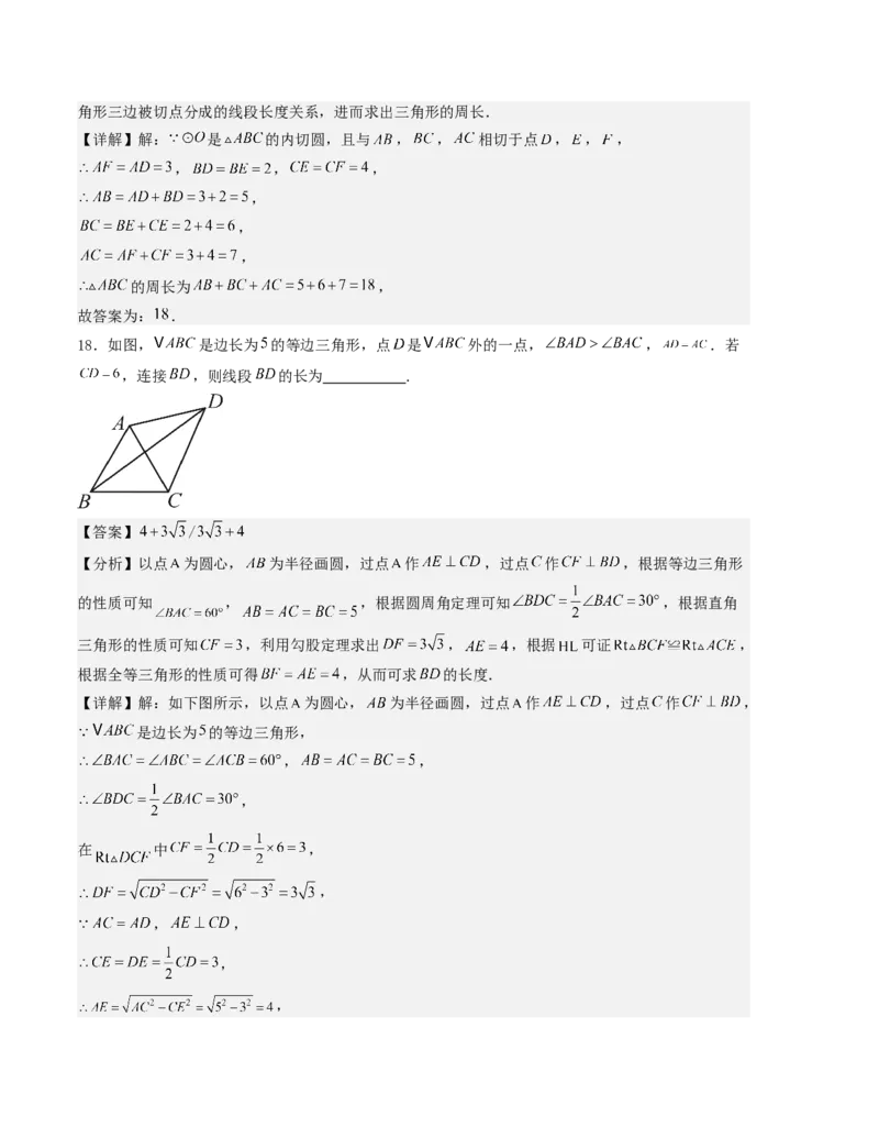 第二十四章圆单元测试（教师版）考点解惑（基础&bull;中等&bull;优质）题型过关专练_人教版数学九年级上册_版本二_九年级数学上册（人教版）_基础中等题型过关专练-U343_2026版