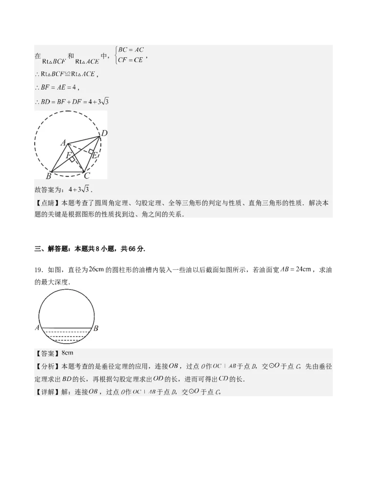 第二十四章圆单元测试（教师版）考点解惑（基础&bull;中等&bull;优质）题型过关专练_人教版数学九年级上册_版本二_九年级数学上册（人教版）_基础中等题型过关专练-U343_2026版