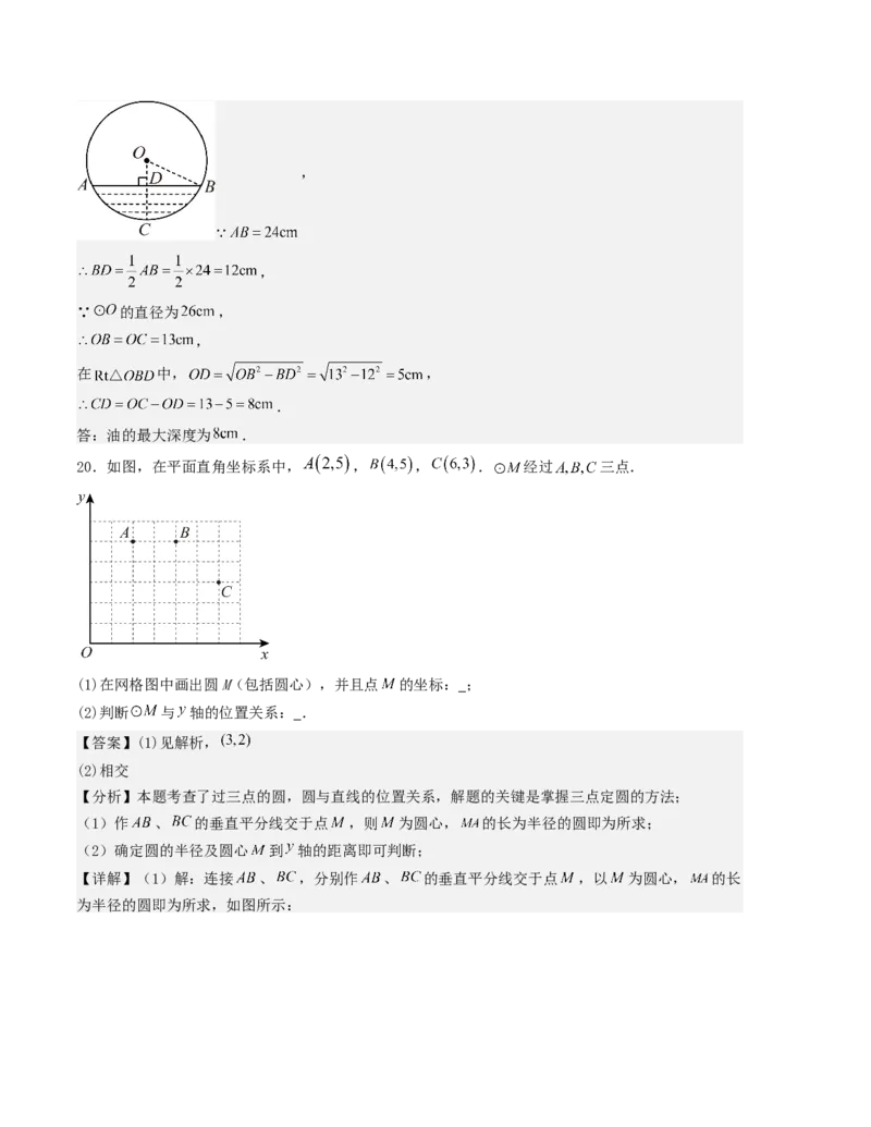 第二十四章圆单元测试（教师版）考点解惑（基础&bull;中等&bull;优质）题型过关专练_人教版数学九年级上册_版本二_九年级数学上册（人教版）_基础中等题型过关专练-U343_2026版