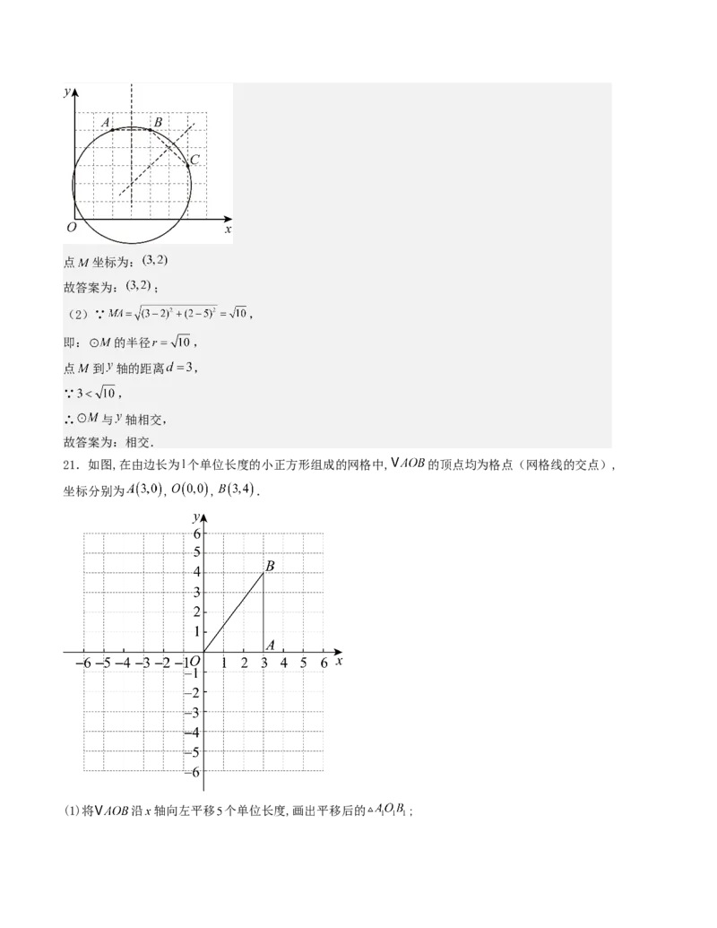 第二十四章圆单元测试（教师版）考点解惑（基础&bull;中等&bull;优质）题型过关专练_人教版数学九年级上册_版本二_九年级数学上册（人教版）_基础中等题型过关专练-U343_2026版