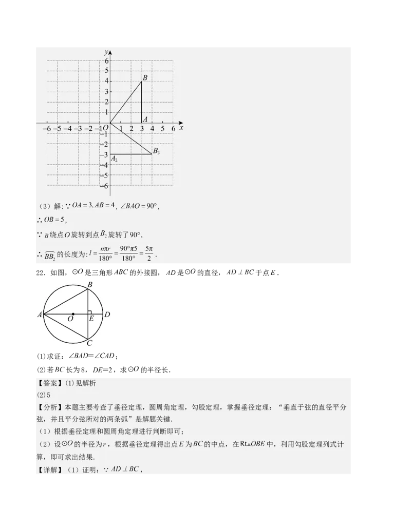 第二十四章圆单元测试（教师版）考点解惑（基础&bull;中等&bull;优质）题型过关专练_人教版数学九年级上册_版本二_九年级数学上册（人教版）_基础中等题型过关专练-U343_2026版