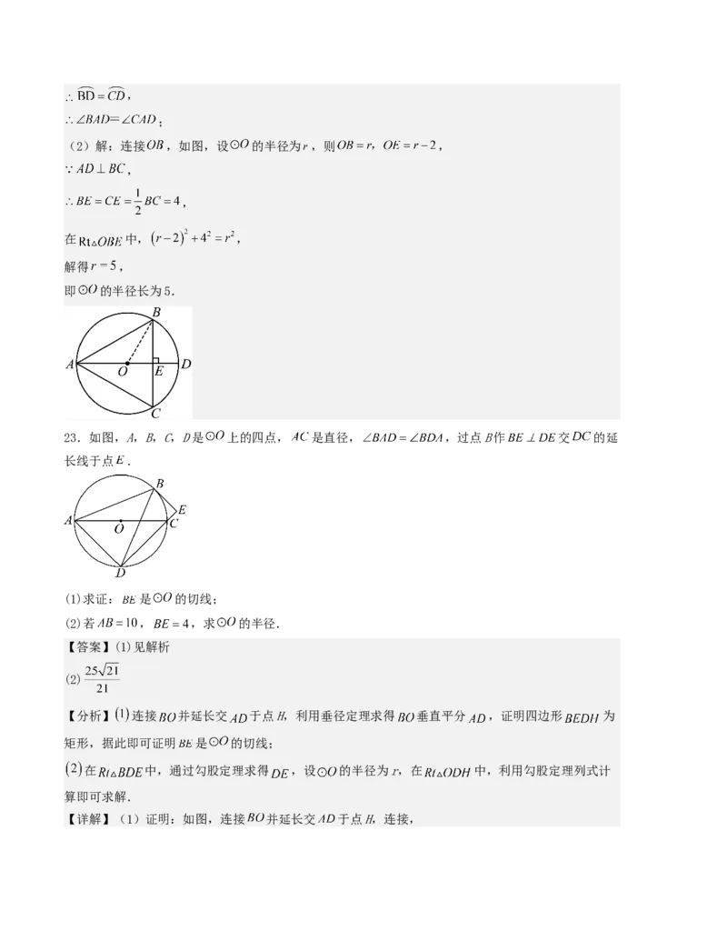 第二十四章圆单元测试（教师版）考点解惑（基础&bull;中等&bull;优质）题型过关专练_人教版数学九年级上册_版本二_九年级数学上册（人教版）_基础中等题型过关专练-U343_2026版