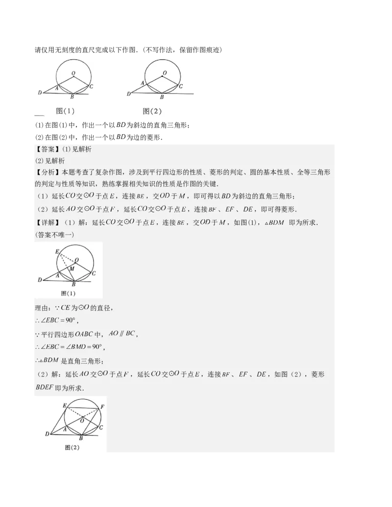 第二十四章圆单元测试（教师版）考点解惑（基础&bull;中等&bull;优质）题型过关专练_人教版数学九年级上册_版本二_九年级数学上册（人教版）_基础中等题型过关专练-U343_2026版
