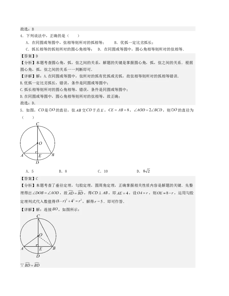 第二十四章圆单元测试（教师版）考点解惑（基础&bull;中等&bull;优质）题型过关专练_人教版数学九年级上册_版本二_九年级数学上册（人教版）_基础中等题型过关专练-U343_2026版