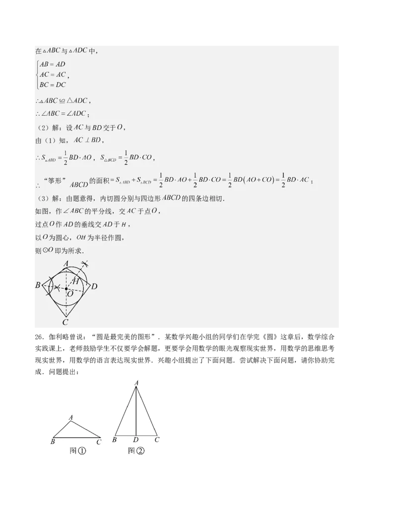 第二十四章圆单元测试（教师版）考点解惑（基础&bull;中等&bull;优质）题型过关专练_人教版数学九年级上册_版本二_九年级数学上册（人教版）_基础中等题型过关专练-U343_2026版