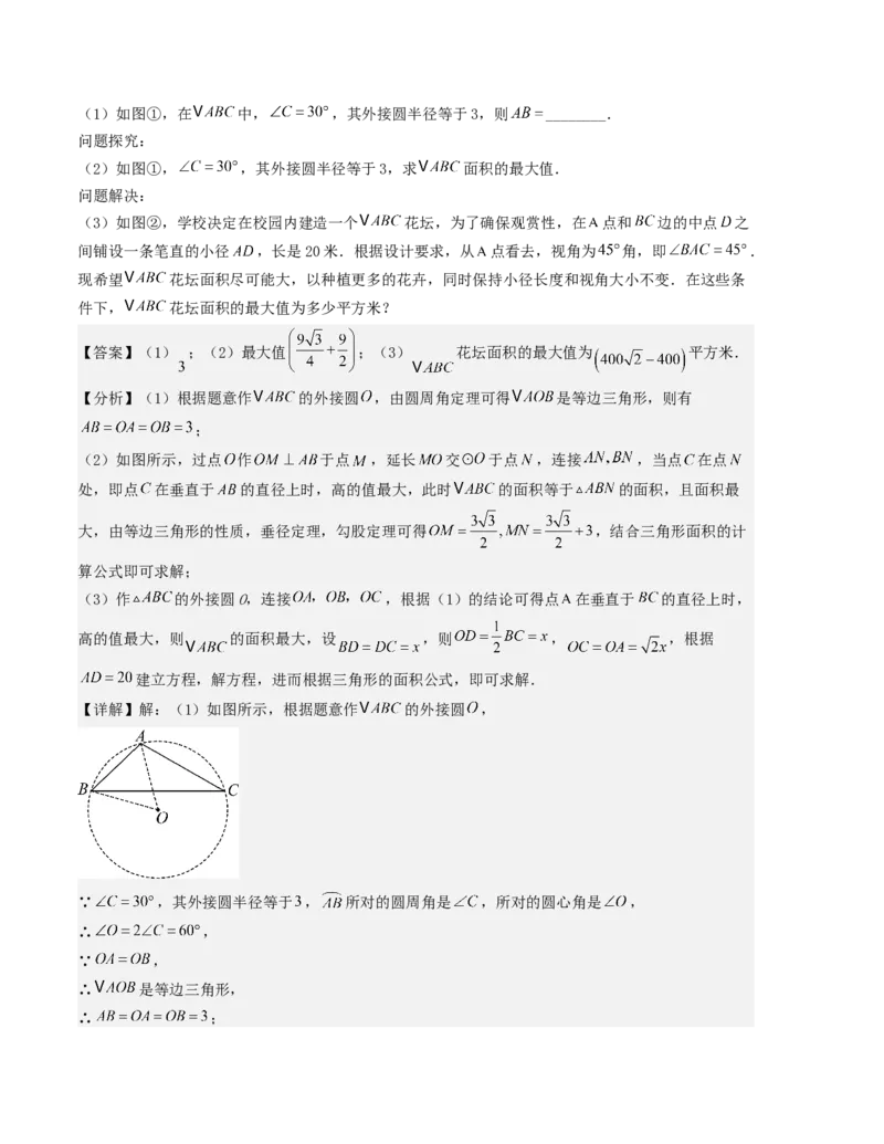 第二十四章圆单元测试（教师版）考点解惑（基础&bull;中等&bull;优质）题型过关专练_人教版数学九年级上册_版本二_九年级数学上册（人教版）_基础中等题型过关专练-U343_2026版