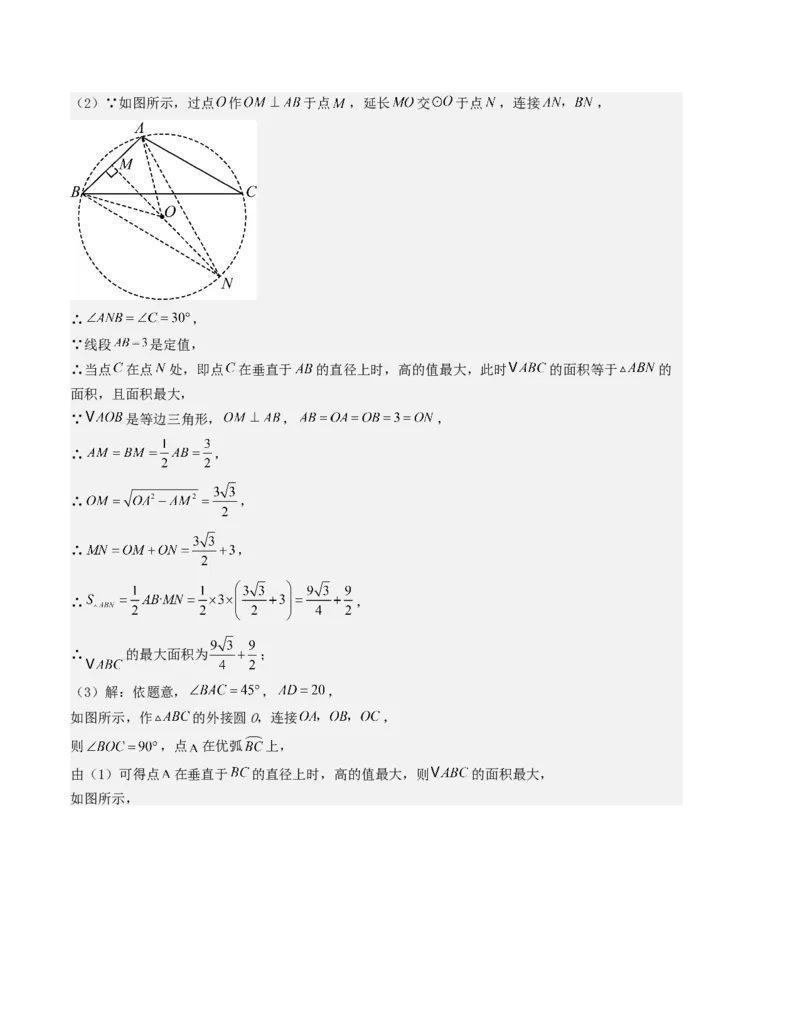 第二十四章圆单元测试（教师版）考点解惑（基础&bull;中等&bull;优质）题型过关专练_人教版数学九年级上册_版本二_九年级数学上册（人教版）_基础中等题型过关专练-U343_2026版