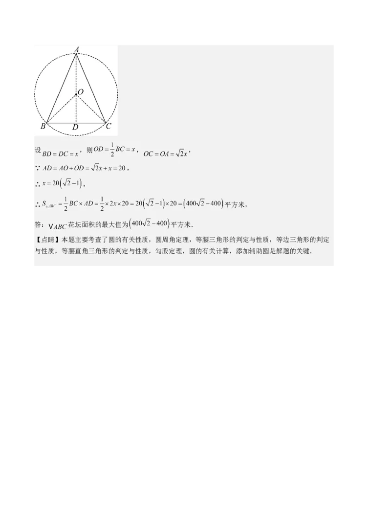 第二十四章圆单元测试（教师版）考点解惑（基础&bull;中等&bull;优质）题型过关专练_人教版数学九年级上册_版本二_九年级数学上册（人教版）_基础中等题型过关专练-U343_2026版