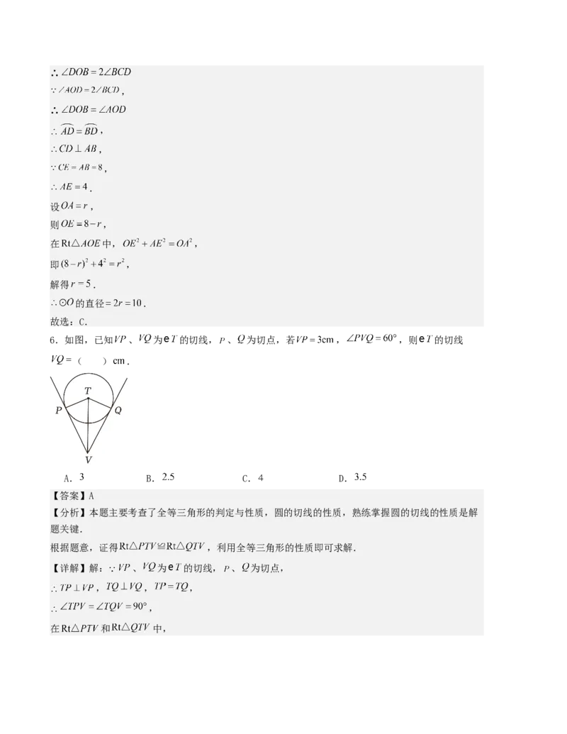 第二十四章圆单元测试（教师版）考点解惑（基础&bull;中等&bull;优质）题型过关专练_人教版数学九年级上册_版本二_九年级数学上册（人教版）_基础中等题型过关专练-U343_2026版
