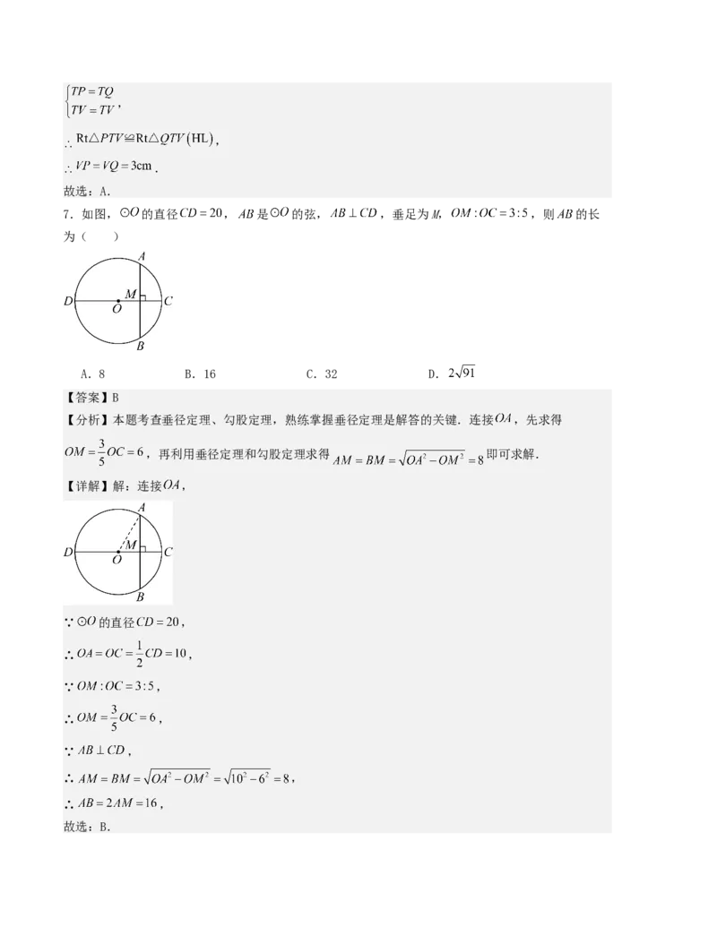 第二十四章圆单元测试（教师版）考点解惑（基础&bull;中等&bull;优质）题型过关专练_人教版数学九年级上册_版本二_九年级数学上册（人教版）_基础中等题型过关专练-U343_2026版