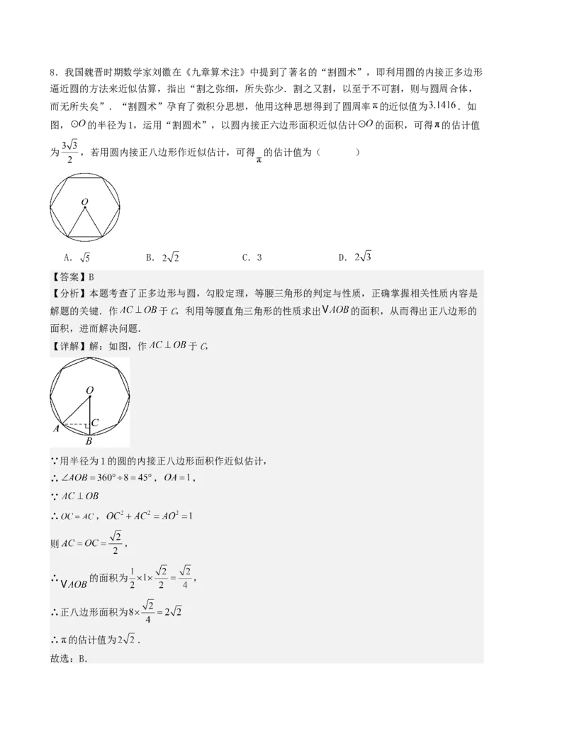第二十四章圆单元测试（教师版）考点解惑（基础&bull;中等&bull;优质）题型过关专练_人教版数学九年级上册_版本二_九年级数学上册（人教版）_基础中等题型过关专练-U343_2026版