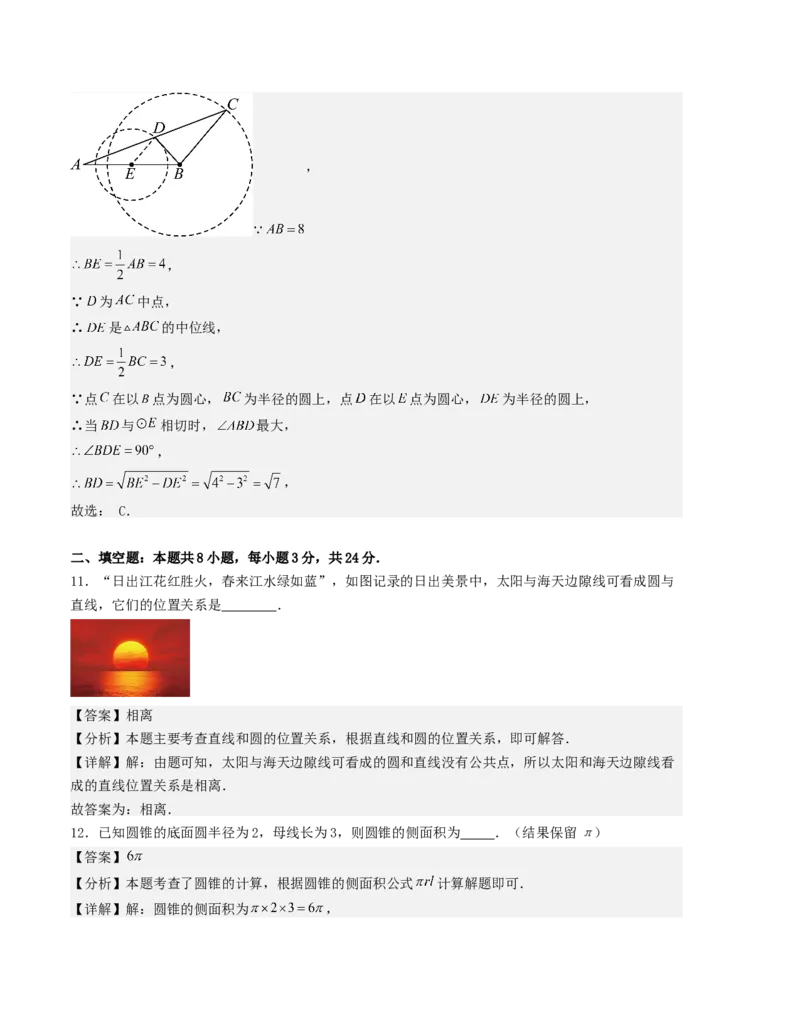 第二十四章圆单元测试（教师版）考点解惑（基础&bull;中等&bull;优质）题型过关专练_人教版数学九年级上册_版本二_九年级数学上册（人教版）_基础中等题型过关专练-U343_2026版