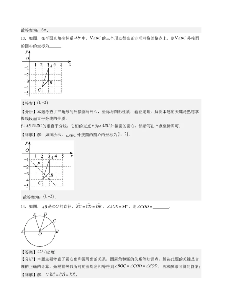 第二十四章圆单元测试（教师版）考点解惑（基础&bull;中等&bull;优质）题型过关专练_人教版数学九年级上册_版本二_九年级数学上册（人教版）_基础中等题型过关专练-U343_2026版