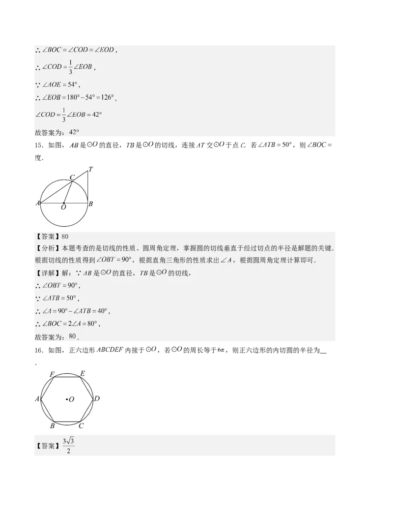 第二十四章圆单元测试（教师版）考点解惑（基础&bull;中等&bull;优质）题型过关专练_人教版数学九年级上册_版本二_九年级数学上册（人教版）_基础中等题型过关专练-U343_2026版