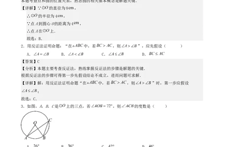 第二十四章圆单元测试（教师版）考点解惑（基础&bull;中等&bull;优质）题型过关专练_人教版数学九年级上册_版本二_九年级数学上册（人教版）_基础中等题型过关专练-U343_2026版