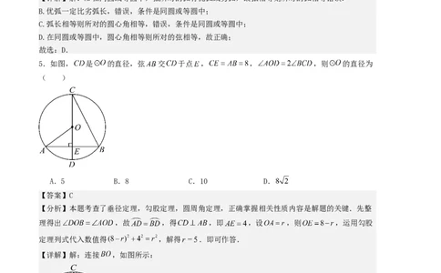 第二十四章圆单元测试（教师版）考点解惑（基础&bull;中等&bull;优质）题型过关专练_人教版数学九年级上册_版本二_九年级数学上册（人教版）_基础中等题型过关专练-U343_2026版