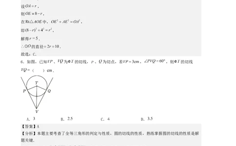 第二十四章圆单元测试（教师版）考点解惑（基础&bull;中等&bull;优质）题型过关专练_人教版数学九年级上册_版本二_九年级数学上册（人教版）_基础中等题型过关专练-U343_2026版