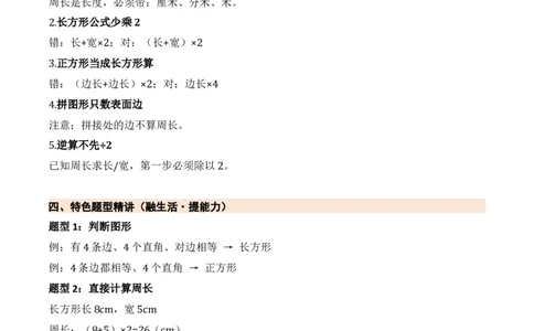 第五单元长方形和正方形（期末知识清单）（苏教版&bull;新教材）_三年级数学下册（苏教版）_期末总复习-K159_期末总复习_2026版