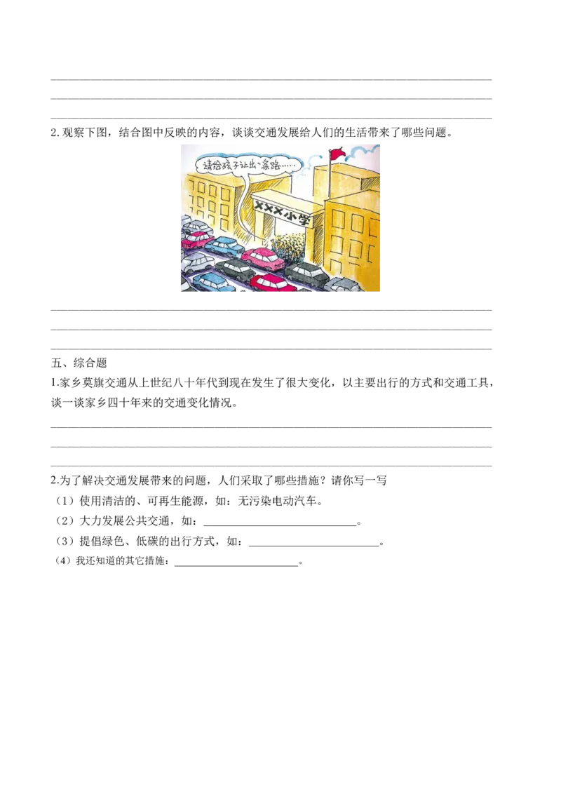 第十二课慧眼看交通（学生版）_26新三年级道法下册（统编版）_版本二_同步练习-K4_2024版