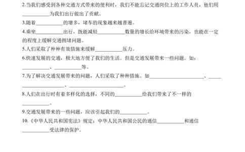 第十二课慧眼看交通（学生版）_26新三年级道法下册（统编版）_版本二_同步练习-K4_2024版