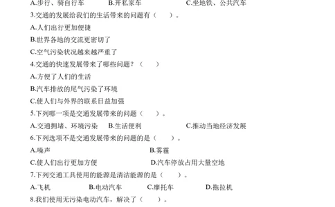 第十二课慧眼看交通（学生版）_26新三年级道法下册（统编版）_版本二_同步练习-K4_2024版