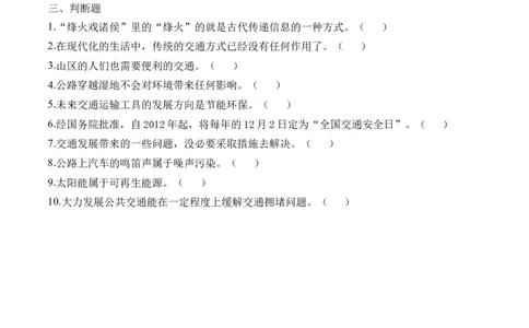 第十二课慧眼看交通（学生版）_26新三年级道法下册（统编版）_版本二_同步练习-K4_2024版