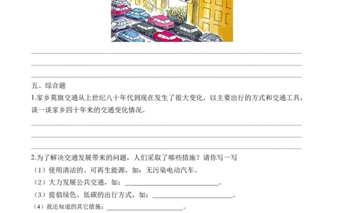第十二课慧眼看交通（学生版）_26新三年级道法下册（统编版）_版本二_同步练习-K4_2024版