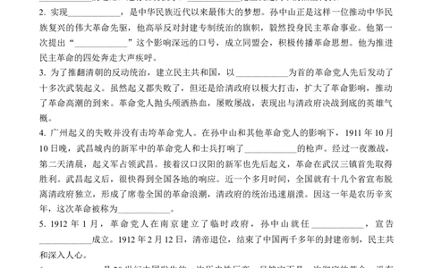 第八课推翻帝制民族觉醒（学生版）_A493小学道法_26新五年级道法下册（统编版）_知识总结-K37_同步练习-K4_2024版