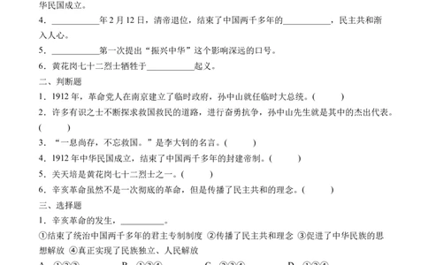 第八课推翻帝制民族觉醒（学生版）_A493小学道法_26新五年级道法下册（统编版）_知识总结-K37_同步练习-K4_2024版