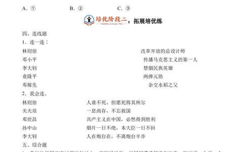 第八课推翻帝制民族觉醒（学生版）_A493小学道法_26新五年级道法下册（统编版）_知识总结-K37_同步练习-K4_2024版