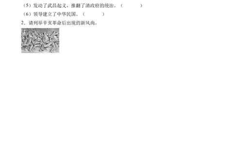 第八课推翻帝制民族觉醒（学生版）_A493小学道法_26新五年级道法下册（统编版）_知识总结-K37_同步练习-K4_2024版