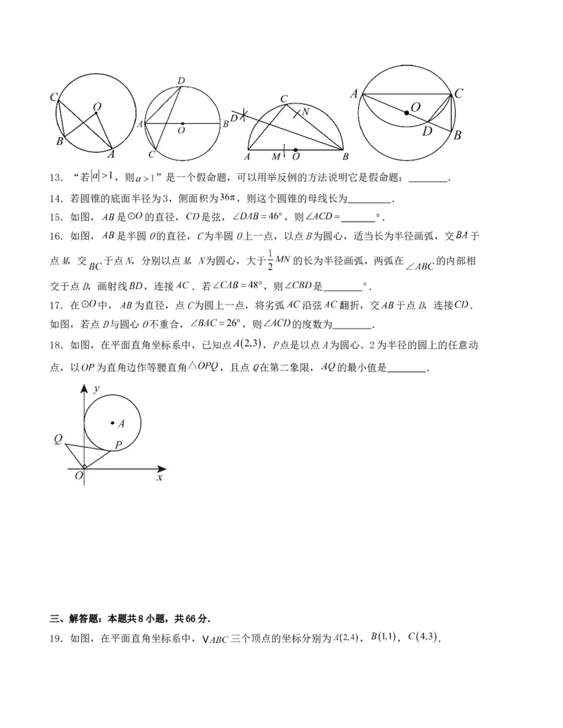 第二十四章圆单元测试（人教版）（学生版）_人教版数学九年级上册_版本二_九年级数学上册（人教版）_基础中等题型过关专练-U343_2025版
