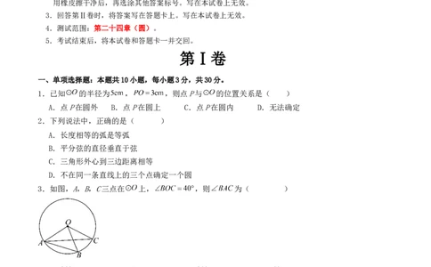 第二十四章圆单元测试（人教版）（学生版）_人教版数学九年级上册_版本二_九年级数学上册（人教版）_基础中等题型过关专练-U343_2025版