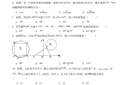 第二十四章圆单元测试（人教版）（学生版）_人教版数学九年级上册_版本二_九年级数学上册（人教版）_基础中等题型过关专练-U343_2025版