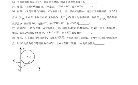 第二十四章圆单元测试（人教版）（学生版）_人教版数学九年级上册_版本二_九年级数学上册（人教版）_基础中等题型过关专练-U343_2025版