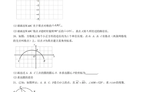 第二十四章圆单元测试（人教版）（学生版）_人教版数学九年级上册_版本二_九年级数学上册（人教版）_基础中等题型过关专练-U343_2025版