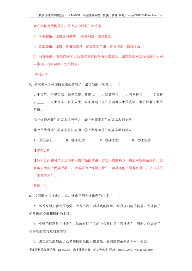01《社戏》（同步习题）(解析版)_1、初中学习资料_4-1、语文_4-1-4、初二语文下册_部编语文八年级下课时练习（024份）