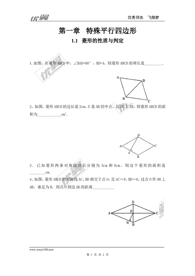 1.1菱形的性质与判定同步练习_1、初中学习资料_4-2、数学_北师大版_北师大版初中数学9上_2022秋九数上(BS)--各阶段精品试题_同步练习