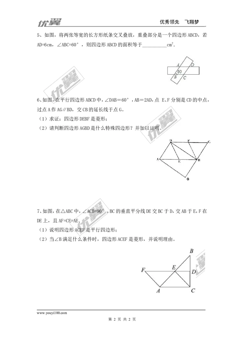 1.1菱形的性质与判定同步练习_1、初中学习资料_4-2、数学_北师大版_北师大版初中数学9上_2022秋九数上(BS)--各阶段精品试题_同步练习