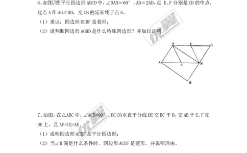 1.1菱形的性质与判定同步练习_1、初中学习资料_4-2、数学_北师大版_北师大版初中数学9上_2022秋九数上(BS)--各阶段精品试题_同步练习