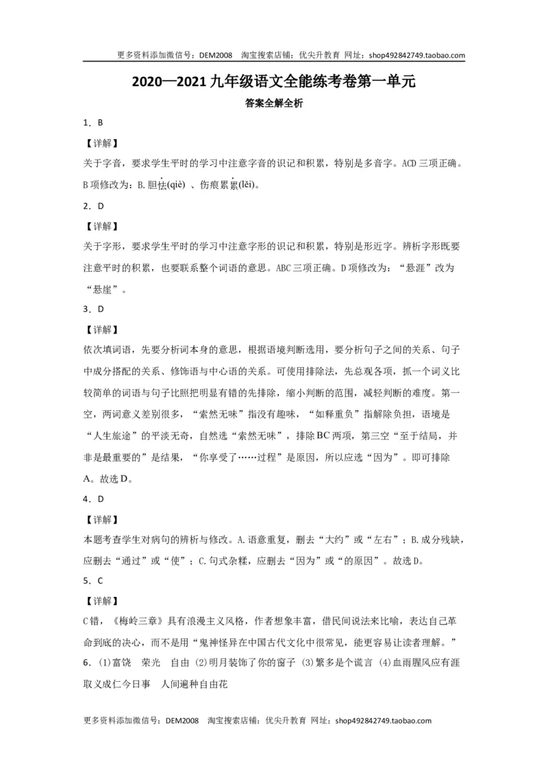01第一单元九年级下册语文单元全能练考卷（部编版）（答案及解析）_1、初中学习资料_4-1、语文_4-1-6、初三语文下册_部编语文九年级下单元试卷（024份）_第1套
