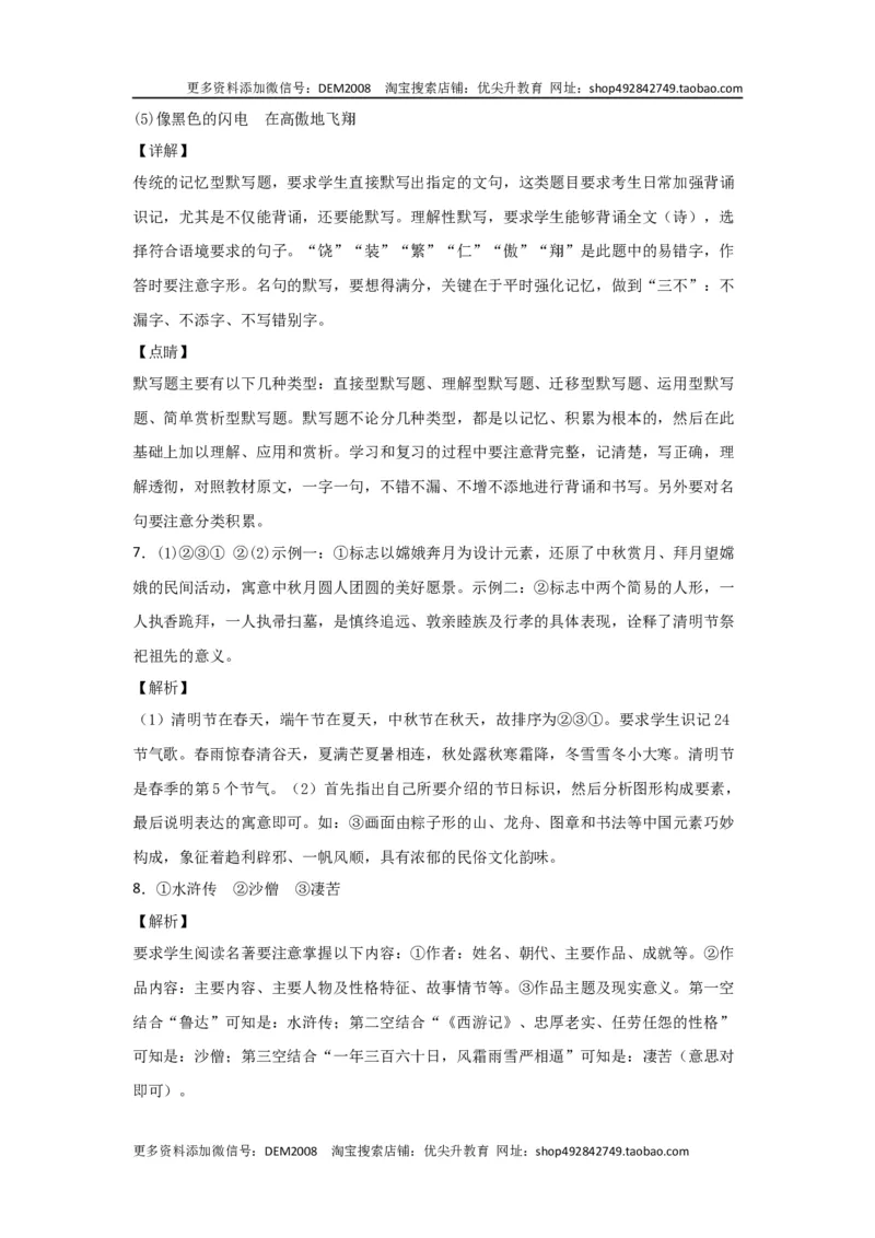 01第一单元九年级下册语文单元全能练考卷（部编版）（答案及解析）_1、初中学习资料_4-1、语文_4-1-6、初三语文下册_部编语文九年级下单元试卷（024份）_第1套