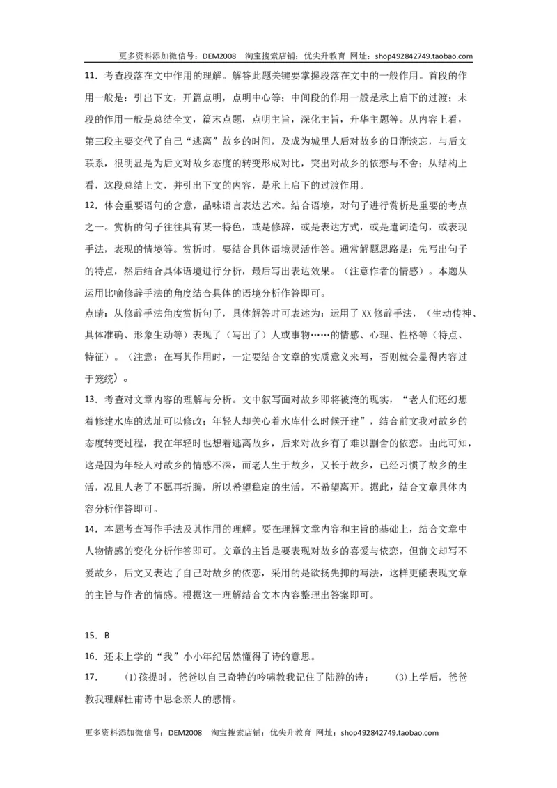 01第一单元九年级下册语文单元全能练考卷（部编版）（答案及解析）_1、初中学习资料_4-1、语文_4-1-6、初三语文下册_部编语文九年级下单元试卷（024份）_第1套