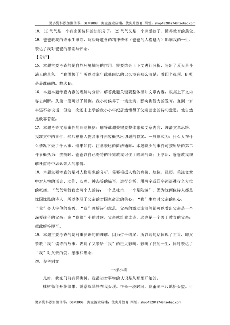 01第一单元九年级下册语文单元全能练考卷（部编版）（答案及解析）_1、初中学习资料_4-1、语文_4-1-6、初三语文下册_部编语文九年级下单元试卷（024份）_第1套
