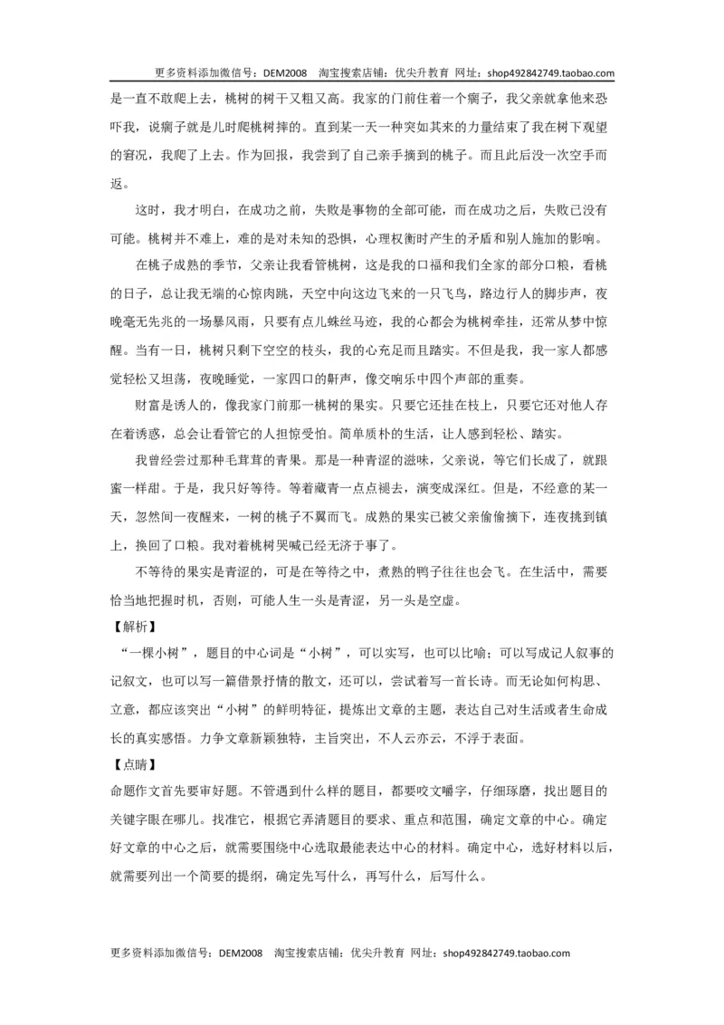 01第一单元九年级下册语文单元全能练考卷（部编版）（答案及解析）_1、初中学习资料_4-1、语文_4-1-6、初三语文下册_部编语文九年级下单元试卷（024份）_第1套