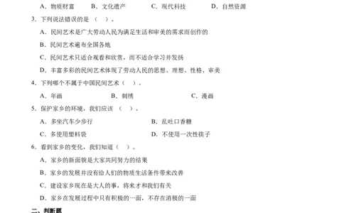 第四单元（专项训练）-（六三制）_A493小学道法_26新四年级道法下册（统编版）_知识总结-K37_2025版